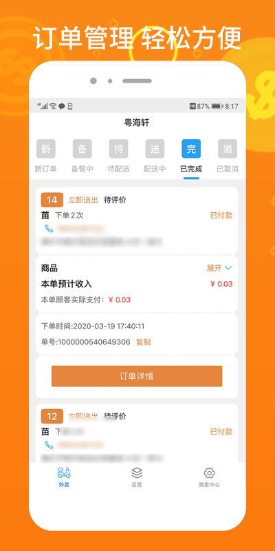 柳淘商家端app 截图4