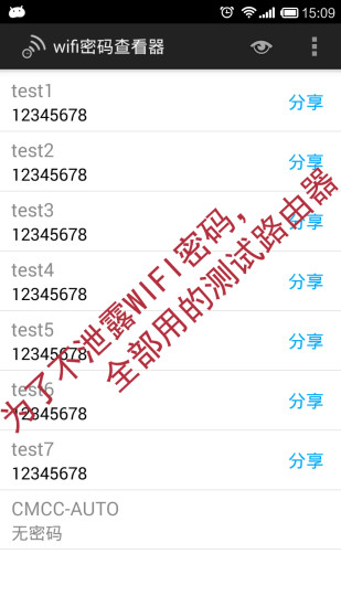 wifi密码显示器 V5.5.5 安卓版