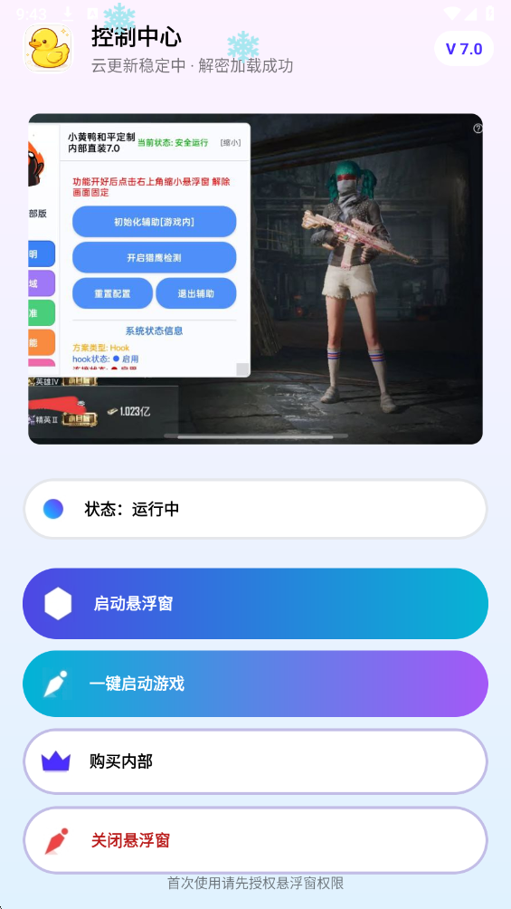 小黄鸭直装 截图2