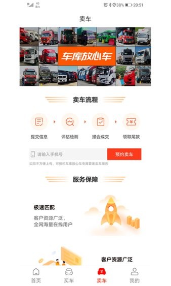 车库放心车app v1.1.10 截图1