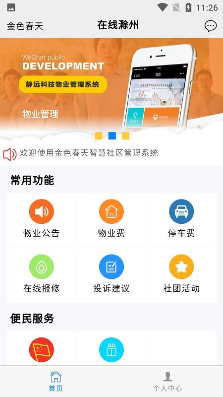 在线亭城软件 v3.0.0 截图5