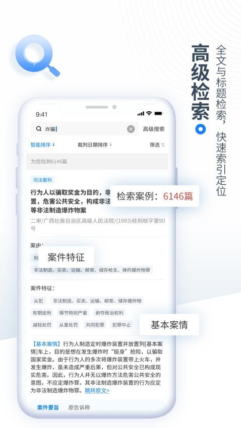 中国法律汇编通 截图2