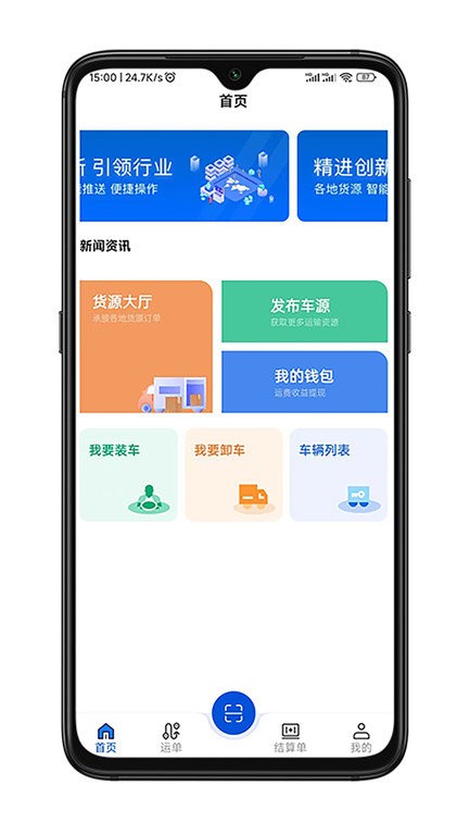 华米货运司机端 截图1