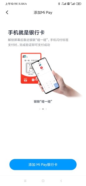 小米支付app 截图1