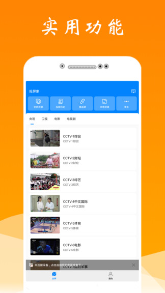 投屏家app v2.2.1 1