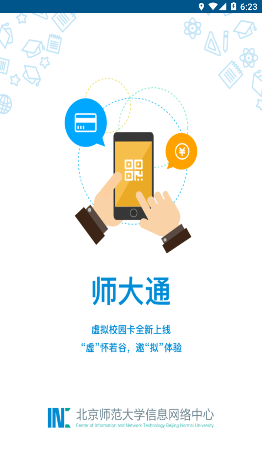 师大通app