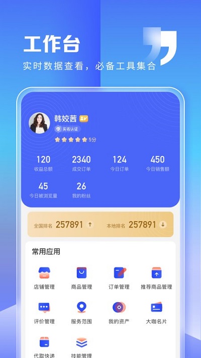 粉丝助理app(改名粉丝生活商家)v2.1.90
