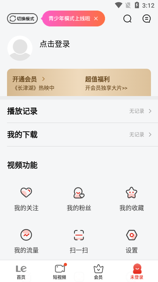 乐视视频app 截图3