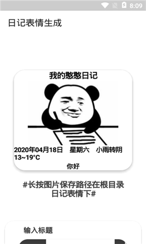 日记生成 截图1