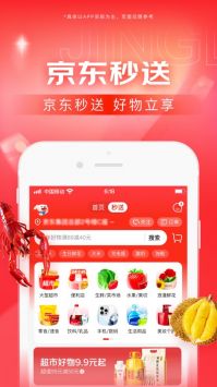 京东app下载安装 截图2