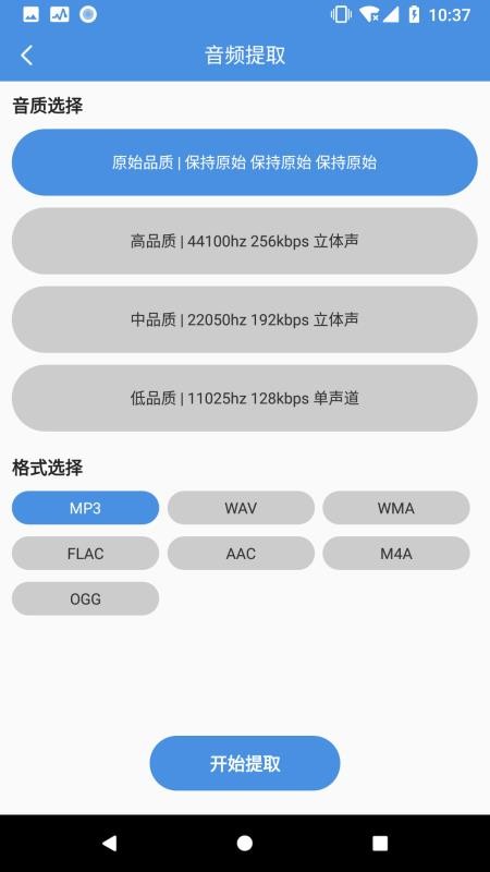 音频处理工具app v1.0.5 截图3