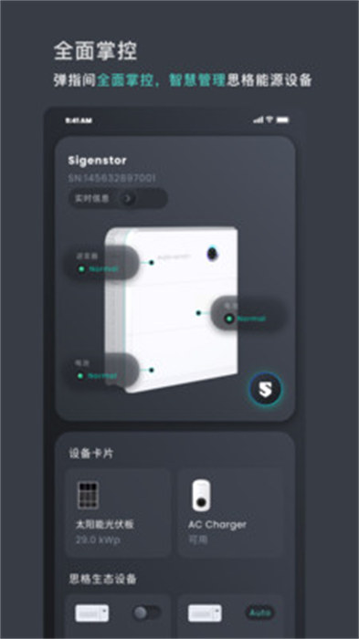 思格云 截图1