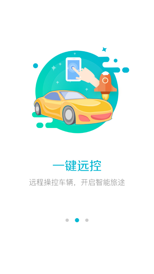 创维汽车app 截图2