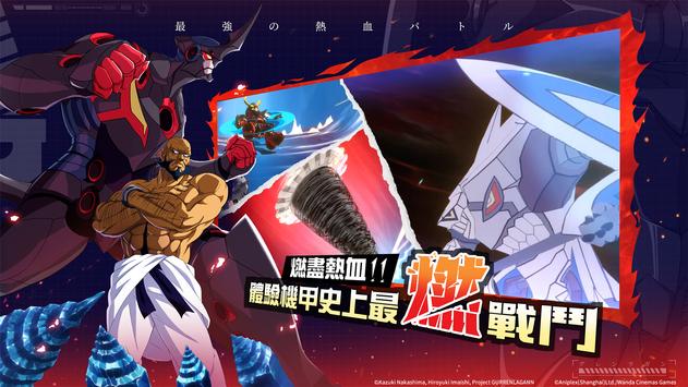 天元突破红莲螺岩游戏 截图3