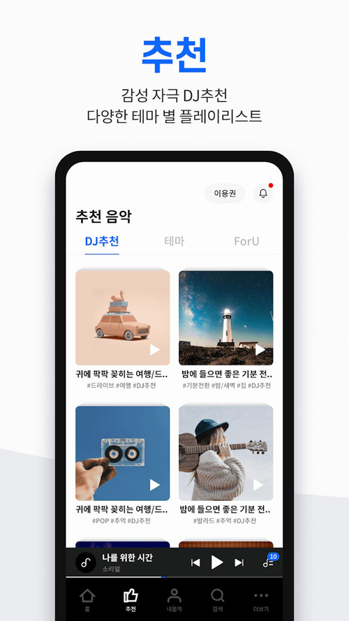 Soribada韩国 截图4