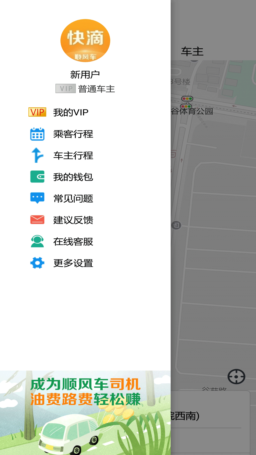 快滴顺风车app v2.9.0