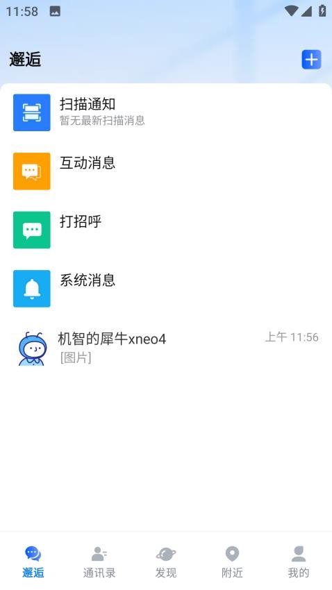 邂逅码app 截图2