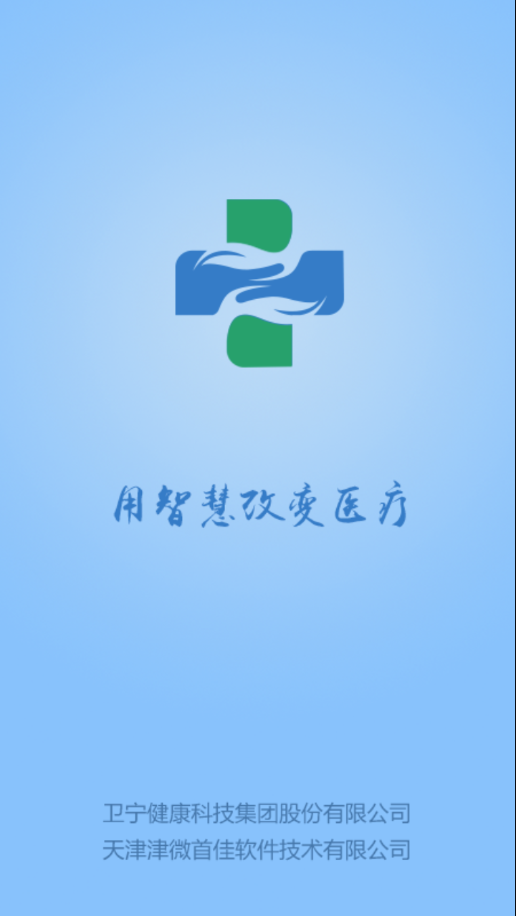 智医静海app 1.0.28 截图1