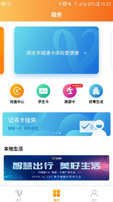 广州羊城通app 截图2