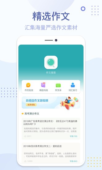 纸条作文app v1.0.1 截图3