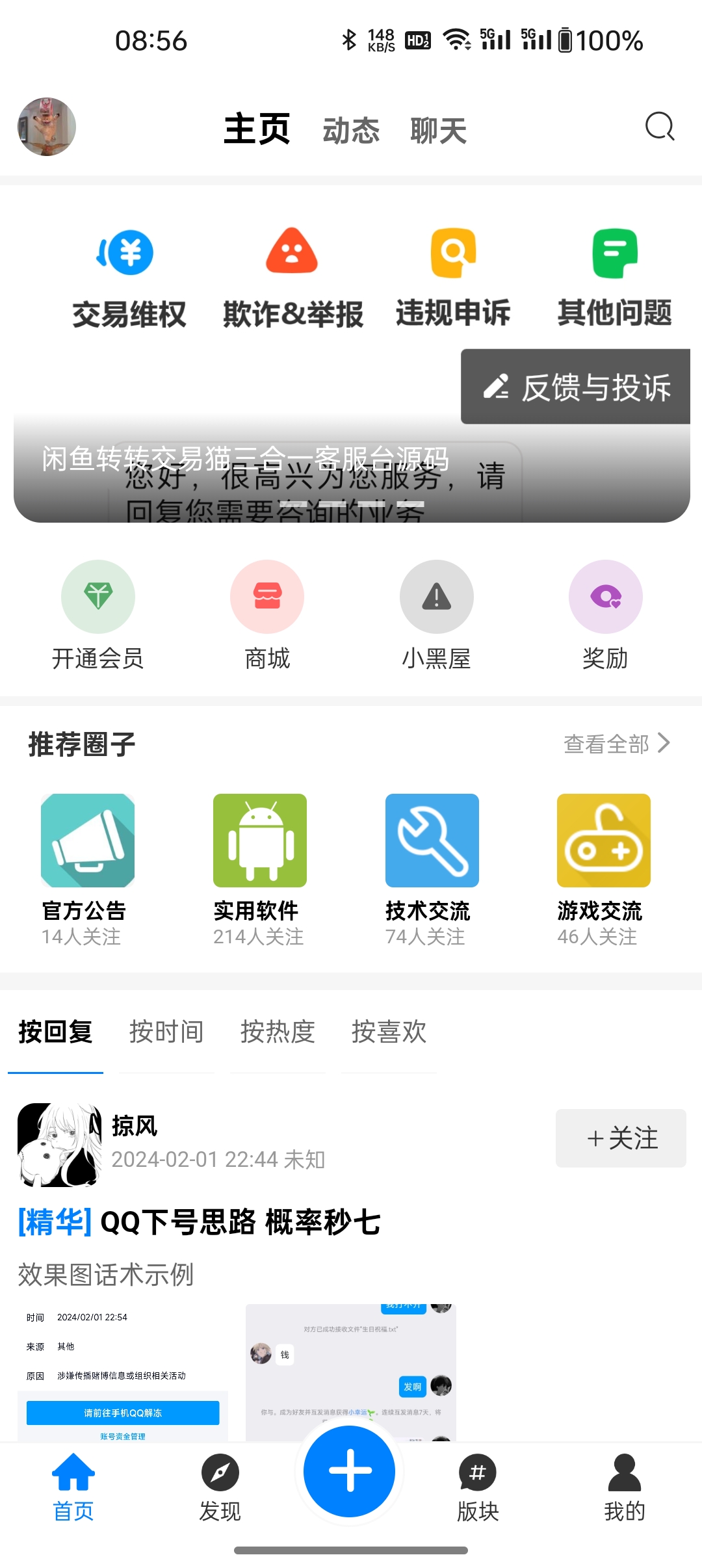 KK社区客户端 截图1
