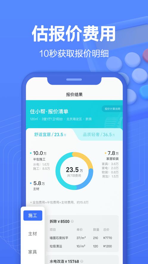 住小帮app 截图5