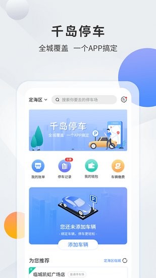 千岛停车app 2.0.0 1