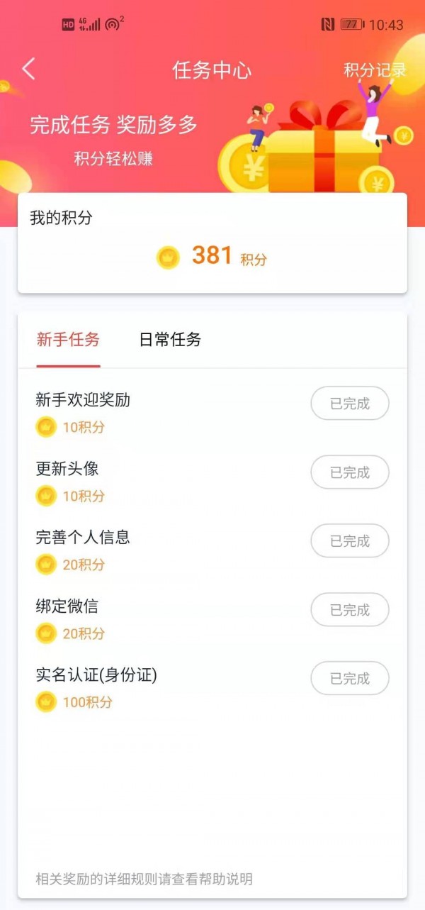 靓妆网购 截图4