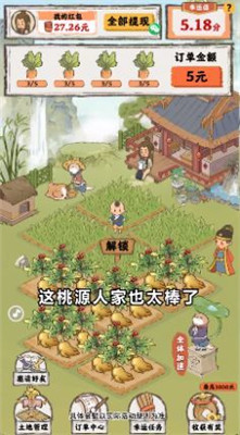 桃源幸福生活手机版 截图2