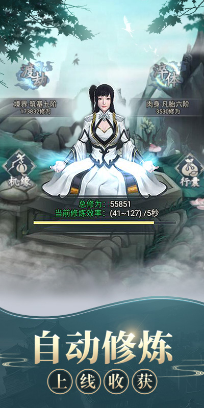 修真模拟器免广告版 截图1