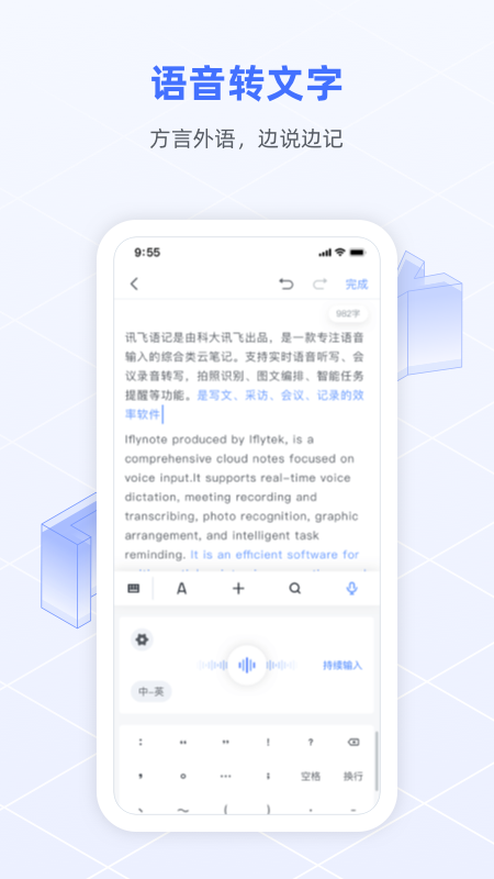 讯飞语记免费版 截图1