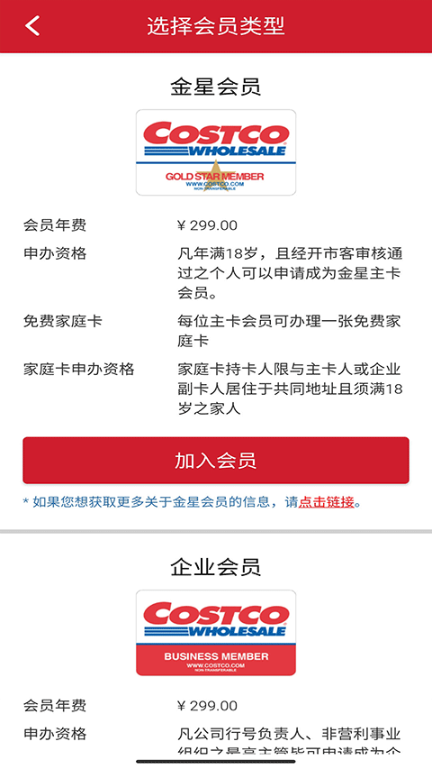 costco 截图1