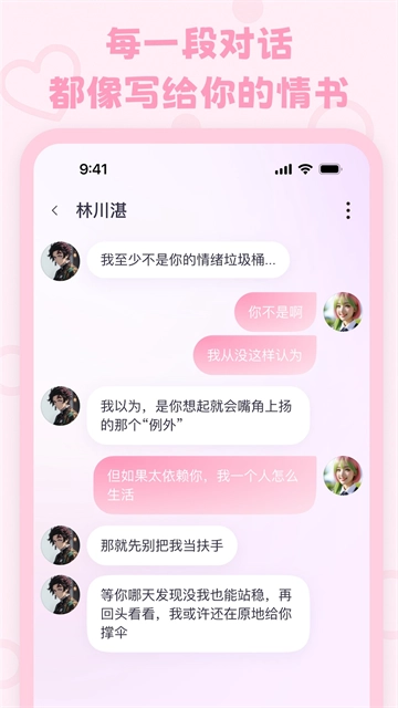 lovemo官网版 截图2