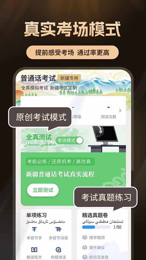 普通话自考王App最新版 截图2