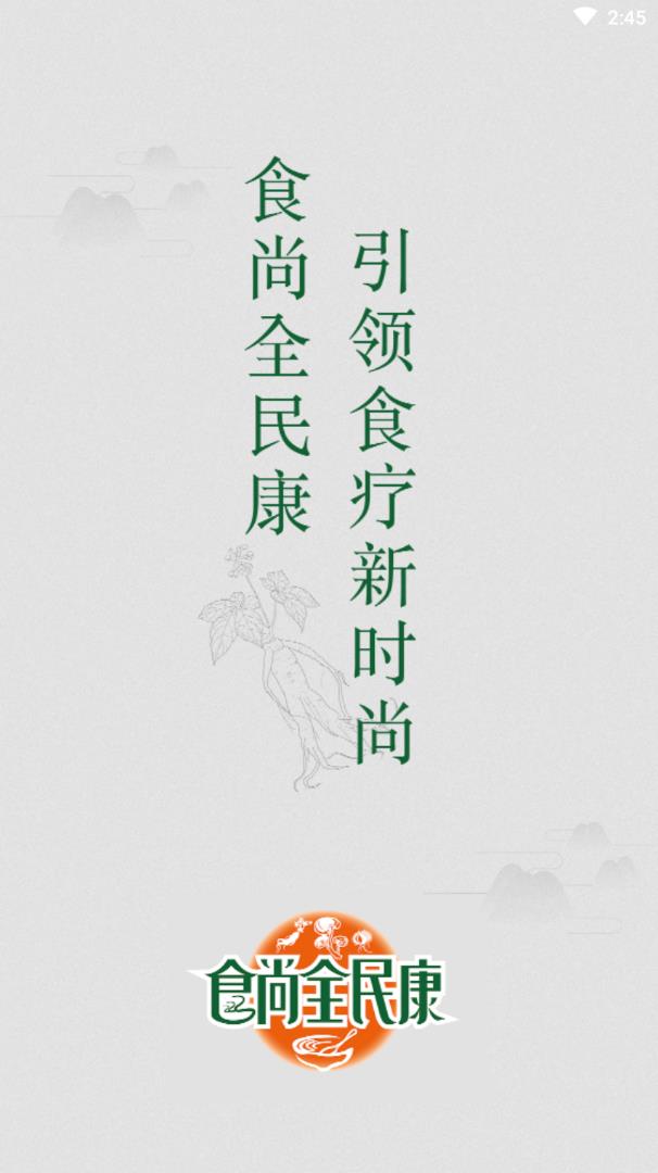 食尚全民康app 截图1