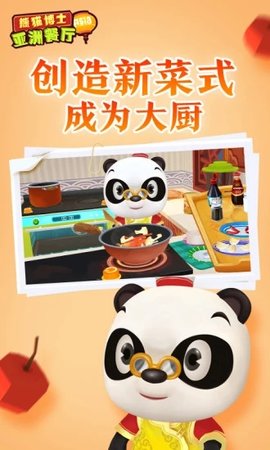 熊猫博士亚洲餐厅游戏免费版 截图4