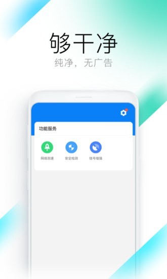 钥匙WiFi管家 截图2