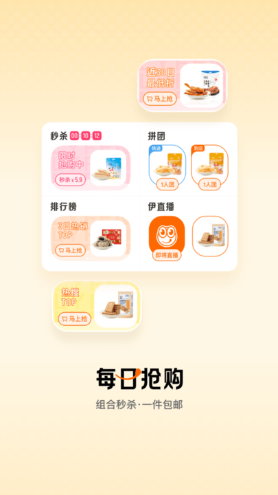 来伊份v9.0.50  截图3