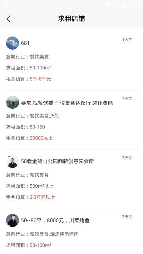 吉市找铺 截图1