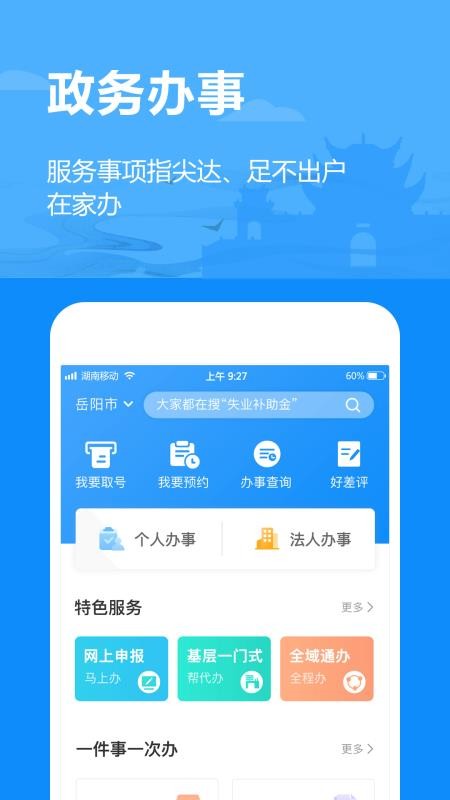 岳办岳好软件 v1.2.76 截图2