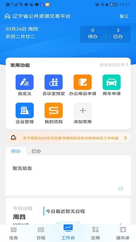 交易通app 截图2