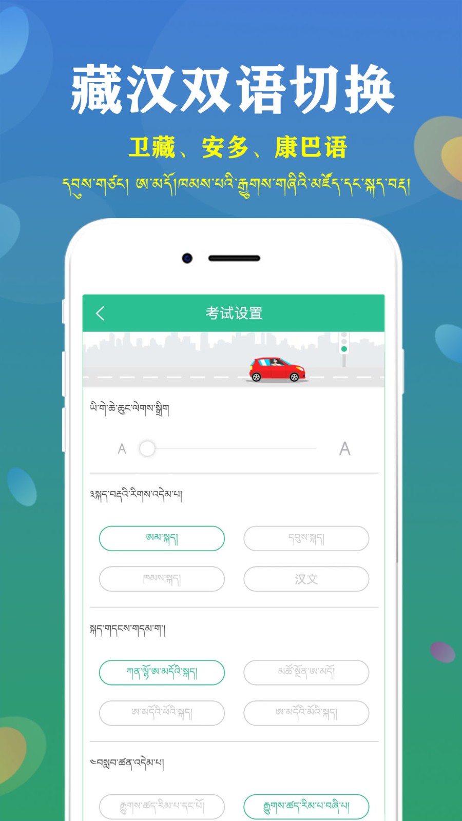 藏文驾考 截图2