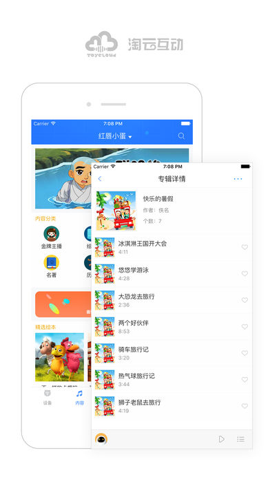 淘云互动app v2.22.44 截图3