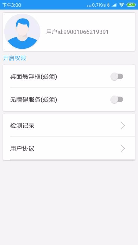 微粉一键清理 截图3