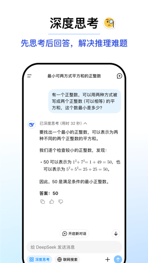 deepseek官方免费版 截图2