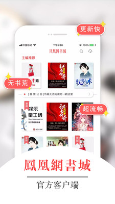 凤凰网书城app安装 截图2