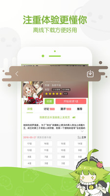 追追漫画 截图2