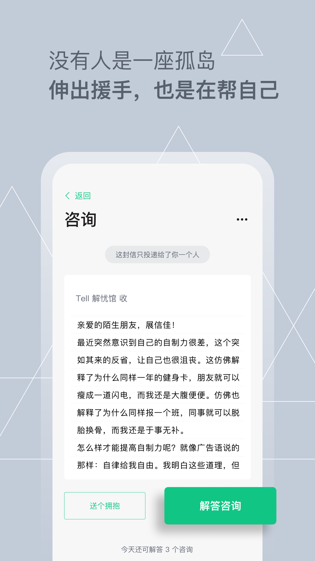 Tell解忧杂货店app