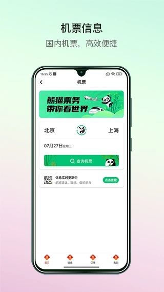 熊猫票务app最新版 截图2