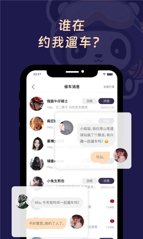 遛遛摩托app 截图2